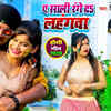 Article image for: Watch Latest Bhojpuri Official Video Song 'Ye Sali Range Da Lahangw' Sung By <i class="tbold">Vivek Singh</i>