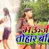 Article image for: Bhojpuri Song 2020: <i class="tbold">Pawan Verma</i>'s Latest Bhojpuri Gana Video Song 'Bahin Tohar Bhauji'