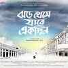 Short film ‘Jhhar Themey Jabe Akdin’ released