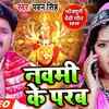 Article image for: New Bhojpuri Song 'Navmi Ke Parab' Sung By Pawan Singh