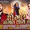 Article image for: Watch Gujarati Song 'Mogal Mogal Thay Chhe' Sung By Prakash Barot