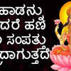 Article image for: Mahalakshmi Geethegalu: Watch Popular Kannada Devotional Audio Song '<i class="tbold">akhilandeshwari</i> Sri Ashtalakshmi Devi' Jukebox | Popular Kannada Devotional Songs of 2020 | Kannada Bhakti Songs, Devotional Songs, Bhajans, and Pooja Aarti Songs