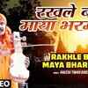 Article image for: Latest Bhojpuri Song 'Rakhle Ba Maya Bharmai' Sung By <i class="tbold">Rakesh Tiwari</i> Babloo