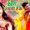 Article image for: Check Out The Bhojpuri Holi Geet 'Devra Rangta Hau' Sung By <i class="tbold">pushpa rana</i>