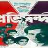 Pratidwandi (1970):