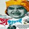 Mahapurush (1965):