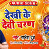 Article image for: Watch Popular Bhojpuri Devotional Video Song 'Dekhi Ke Devi Charan' Sung By Rajesh Dubey. Best Bhojpuri Devotional Songs of 2020 | Bhojpuri Bhakti Songs, Devotional Songs, Bhajans, and Pooja Aarti Songs