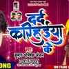 Article image for: Check Out Latest Bhojpuri Song Music Video - 'Dard Karihaiya Ke' Sung By <i class="tbold">kumar abhishek</i> Anjan