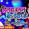 Article image for: Watch Latest Bhojpuri Song Music Video - 'Dilwa Basal Ba Yaar Ke' Sung By Alok Anish Yadav
