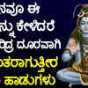 Article image for: Mangala Roopa Sri Manjunatha Keerthanegalu | Watch Popular Kannada Devotional Audio Song 'Sri Manjunatha' Jukebox. Popular Kannada Devotional Song | Kannada Bhakti Songs, Devotional Songs, Bhajans, and Pooja Aarti Songs