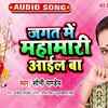 Article image for: जगत में महामारी आईल बा | Watch Popular Bhojpuri Devotional Video Song 'Jagat Me Mahamari Ayil Ba' Sung By ‘Soni Pandey’. Popular Bhojpuri Devotional Songs of 2020 | Bhojpuri Bhakti Songs, Devotional Songs, Bhajans and Pooja Aarti Songs