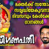 Article image for: Sri Ganapathi Songs | Watch Malayalam Bhakti Popular Devotional Song 'Vigneswanavakam' Jukebox | Popular Malayalam Vinayaka Devotional Songs of 2020 | Lord Ganapathi Malayalam Bhakti Songs, Bhajans, and Pooja Aarti Songs