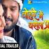 'Ye Hamar Jaan Tohre Mai Basela Pran' – 2017