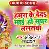 Article image for: Watch Popular Bhojpuri Devotional Video Song 'Hamra Ke De Da Mai Ho Sughar Lalanwa' Sung By <i class="tbold">Anil Raj</i>. Best Bhojpuri Devotional Songs of 2020 | Bhojpuri Bhakti Songs, Devotional Songs, Bhajans, and Pooja Aarti Songs