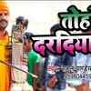 Article image for: Listen Popular Bhojpuri Devotional Video Song 'Tohre Daradiy Ke' Sung By <i class="tbold">rahul pandey</i> Raman. Best Bhojpuri Devotional Songs | Bhojpuri Bhakti Songs, Devotional Songs, Bhajans, and Pooja Aarti Songs