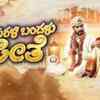 ​Marali Bandalu Seethe
