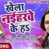Article image for: Watch Popular Bhojpuri Song Music Video - 'Khela Naiharwe Ke Ha' Sung By <i class="tbold">pushpa rana</i>