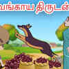 Article image for: Watch Popular Children Tamil Nursery Story 'வெங்காய திருடன் - Onion Thief' for Kids - Check out Children's Nursery Stories, Baby Songs, Fairy Tales In Tamil