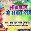 Article image for: Watch Latest Bhojpuri Song 'Lockdown Me Sawat Rakhe' Sung By Love Star Pawan Purwaiya