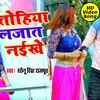 Article image for: Bhojpuri Gana 2020: Latest Bhojpuri Song 'Patohiya Lajat Naikhe' Sung By <i class="tbold">Sonu Singh</i> Rajaput