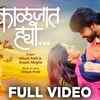 Article image for: Watch Latest Marathi Song 'Kaljat Hyo' Sung By Nilesh Patil And Rupali Moghe