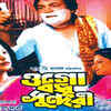 Ogo Bodhu Sundari (1981)