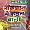 Article image for: Check Out Popular Bhojpuri Song Music Audio - 'Lockdown Me <i class="tbold">Fasal</i> Bani' Sung By Mohan Rathore And Kavya Krishnamurti