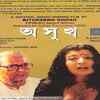 Asukh (1999)