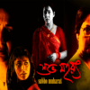 Article image for: <i class="tbold">shubho</i> Mahurat (2003)