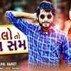 Article image for: Check Out New Gujarati Song Music Audio - 'Na Bolo To Mara Sam' Sung By <i class="tbold">dhaval</i> Barot