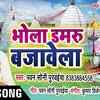 Article image for: Watch Popular Bhojpuri Devotional Video Song 'Bhola Damru Bajawela' Sung By ‘Pawan Soni Purwaiya’. Popular Bhojpuri Devotional Songs of 2020 | Bhojpuri Bhakti Songs, Devotional Songs, Bhajans and Pooja Aarti Songs