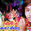 Article image for: Bhojpuri Devi Geet: Popular Bhojpuri Video Song Bhakti Geet ‘Kholi Na Bajar Kewad’ Sung by <i class="tbold">dhananjay dhadkan</i>