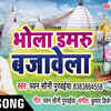 Article image for: Watch Popular Bhojpuri Devotional Video Song 'Bhola Damru Bajawela' Sung By Pawan Soni Purwaiya. Best Bhojpuri Devotional Songs of 2020 | Bhojpuri Bhakti Songs, Devotional Songs, Bhajans, and Pooja Aarti Songs