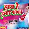 Article image for: Watch Popular Bhojpuri Song 'Hay Re Hamar Phophi' Sung By Munna Giri