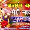 Article image for: Watch Popular Hindi Devotional Video Song 'Bajrang Bali Meri Naav' Sung By Jaswant Singh. Popular Hindi Devotional Songs | Jaswant Singh Songs | Hindi Bhakti Songs, Devotional Songs, Bhajans, Meditations and Pooja Aarti Songs