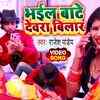 Article image for: Watch New Bhojpuri Song 'Bhail Bate Devra Bilar' Sung By <i class="tbold">rajesh pandey</i>