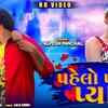 Article image for: Watch Popular Gujarati Love Song Music Video - 'Pahelo Pahelo Pyar' Sung By Alpesh Panchal