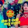 Article image for: Bhojpuri Song 2020: Kumar Raju Gupta’s Latest Bhojpuri Gana Video Song 'Hota Te Shaadi Tab Jaibu Sasurari'