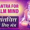 Article image for: Healing Mantras | Mantra For Calm Mind - Sanyath Naroth And Shweta Majethiya | Best Hindi Devotional Mantras of 2020 | Hindi Bhakti Songs, Devotional Songs, Bhajans and Soulful Meditation Mantras