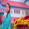 ​Yajamani