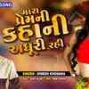 Article image for: Check Out Popular Gujarati Song Music Audio - 'Song Name' Sung By Dinesh Khodana