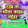Article image for: Watch Popular Bhojpuri Devotional Video Song 'Rahab Na Bhola Jaib Naihar' Sung By <i class="tbold">Raju Yadav</i>. Best Bhojpuri Devotional Songs of 2020 | Bhojpuri Bhakti Songs, Devotional Songs, Bhajans, and Pooja Aarti Songs
