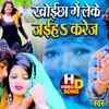 Article image for: Watch Popular Bhojpuri Song 'Khoichha Me Leke Jaiha Karej' Sung By <i class="tbold">dhananjay dhadkan</i>