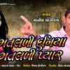 Article image for: Check Out New Gujarati Hit Song Music Audio - 'Matlabi Duniya Matlabi Pyar' Sung By Manil Yogiraj
