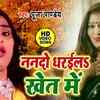 Article image for: Watch New Bhojpuri Song 'Nando Dharailu Khet Me' Sung By <i class="tbold">pooja pandey</i>