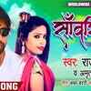Article image for: Watch Latest Bhojpuri Song 'Sanwariya' Sung By <i class="tbold">raj yadav</i> & Amrita Dixit