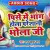Article image for: Watch Popular Bhojpuri Devotional Video Song 'Pise Me Bhang Hola Pareshani Bhola Ji' Sung By <i class="tbold">Raj Bahadur</i> Raj. Best Bhojpuri Devotional Songs of 2020 | Bhojpuri Bhakti Songs, Devotional Songs, Bhajans, and Pooja Aarti Songs