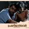 ​Perariyathavar