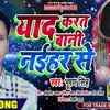 Article image for: Watch New Bhojpuri Song 'Yaad Karat Baani Naihar Se' Sung By Bhusan Singh