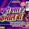 Article image for: Watch Latest Bhojpuri Song 'Beauty Plus Ke Kamal Ba' Sung By Aman Patel Bhojpuriya